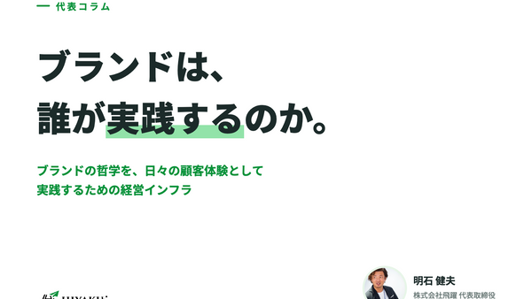 ブランドは、誰が実践するのか。