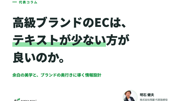 高級ブランドのECはテキストが少ない方が良いのか｜静かな情報設計